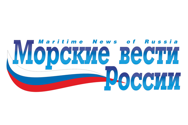 Бюллетень новостей «Морских вестей России» с 23 по 27 января